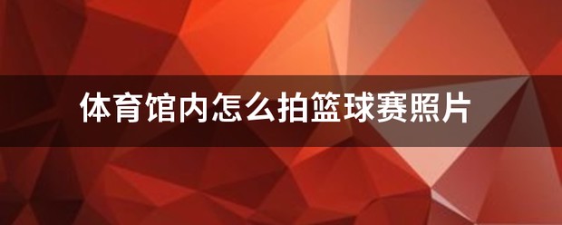 如何为不同水平的球员制定个性化的篮球训练策略_0